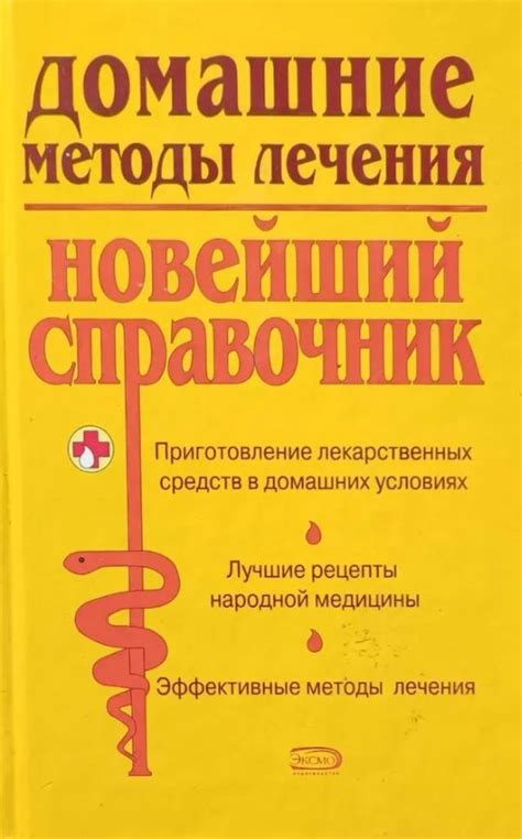 Домашние методы лечения и устранения причин