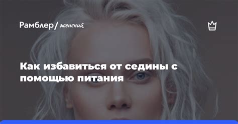 Домашние средства для скрытия седины