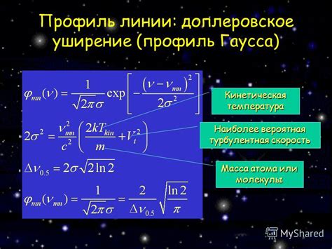 Доплеровское уширение линии