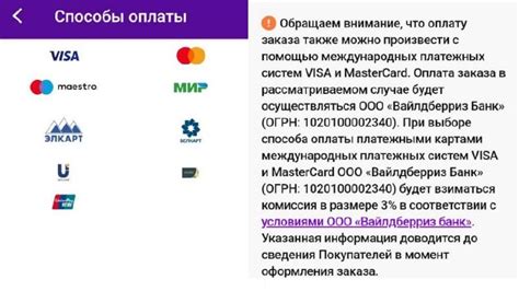 Дополнительная информация о оплате заказа на Wildberries кредитной картой