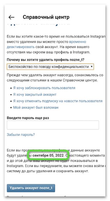 Дополнительная информация о последствиях удаления аккаунта