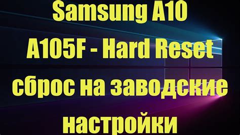 Дополнительная информация о сбросе настроек Samsung A10 на заводские