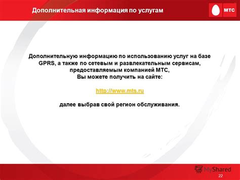 Дополнительная информация по услугам