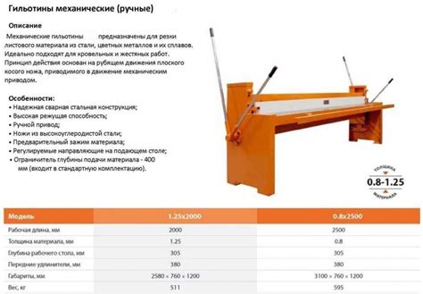 Дополнительное оборудование для улучшения работы гильотины