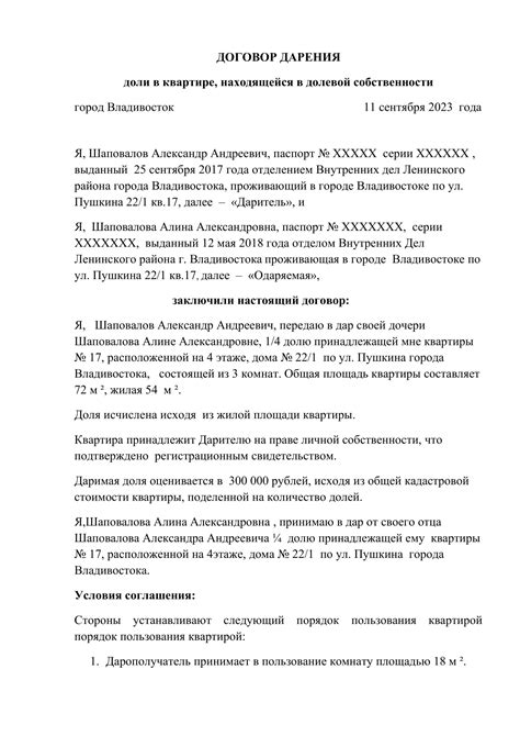 Дополнительные аспекты отказа от дарения квартиры: налоги и имущественные права