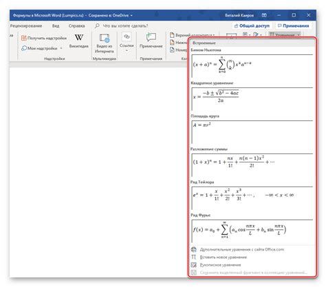 Дополнительные варианты создания и вставки уравнений в Word