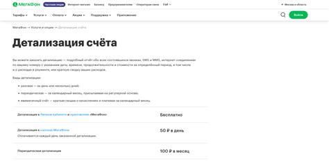 Дополнительные возможности детализации МегаФон