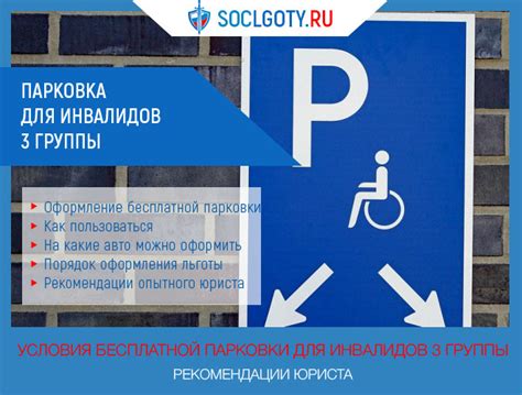 Дополнительные возможности для инвалидов 3 группы