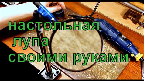 Дополнительные возможности использования лупы в домашних условиях