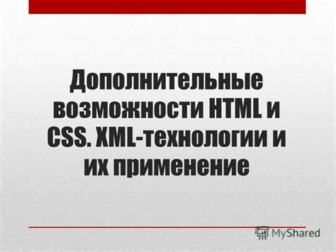 Дополнительные возможности и применение моба