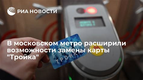 Дополнительные возможности карты метро