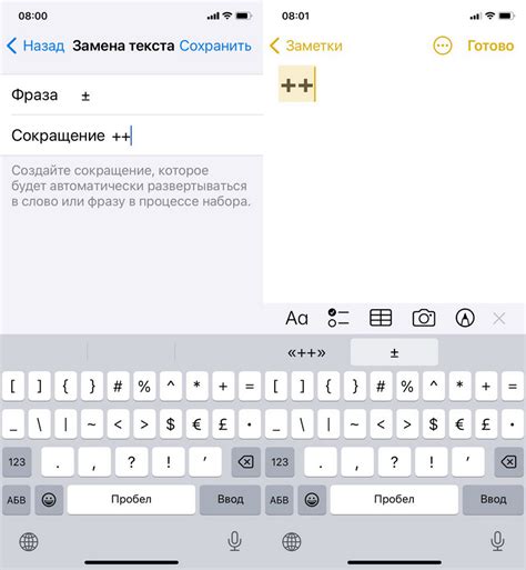 Дополнительные возможности клавиатуры с символами плюс и минус на iPhone