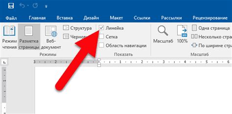 Дополнительные возможности линейки в Word 2016