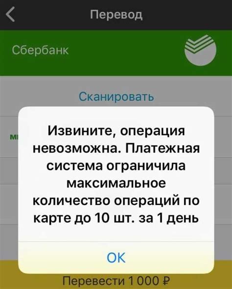 Дополнительные возможности отключения перевода Сбербанка