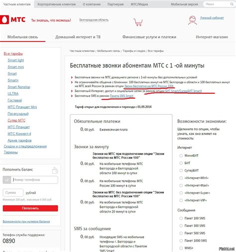 Дополнительные возможности управления трафиком на МТС