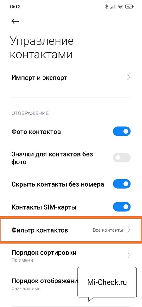 Дополнительные возможности фильтра контактов на MiUI 13