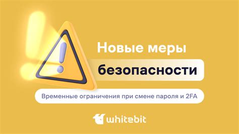 Дополнительные меры безопасности при установке пароля