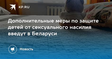 Дополнительные меры по защите