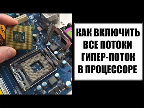 Дополнительные методы повышения частоты процессора