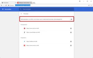 Дополнительные настройки для эффективной блокировки рекламы в Google Chrome
