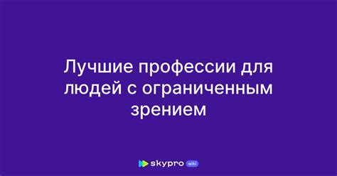 Дополнительные настройки доступности для людей с ограниченным зрением