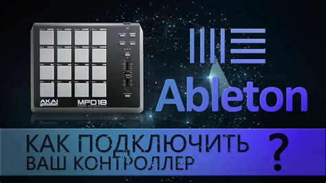 Дополнительные настройки и возможности миди клавиатуры в Ableton Live