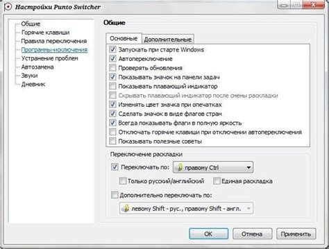 Дополнительные настройки и возможности Punto Switcher