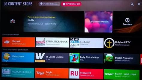 Дополнительные настройки IPTV на телевизоре LG Smart TV