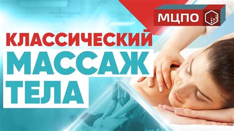 Дополнительные приемы и советы для эффективного массажа