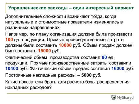 Дополнительные расходы и сложности