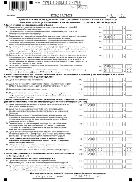 Дополнительные сведения для заполнения нулевой декларации 3 НДФЛ