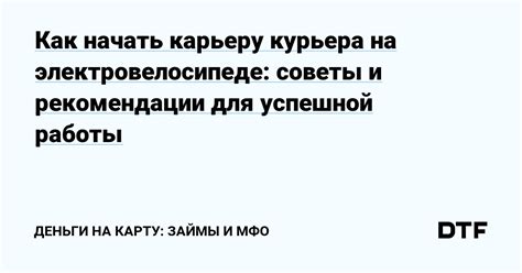 Дополнительные советы и рекомендации для успешной привязки