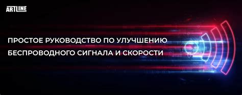 Дополнительные советы и рекомендации по улучшению сигнала