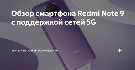 Дополнительные советы по выключению Redmi Note 9