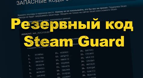 Дополнительные советы по использованию кодов Стим Гуард