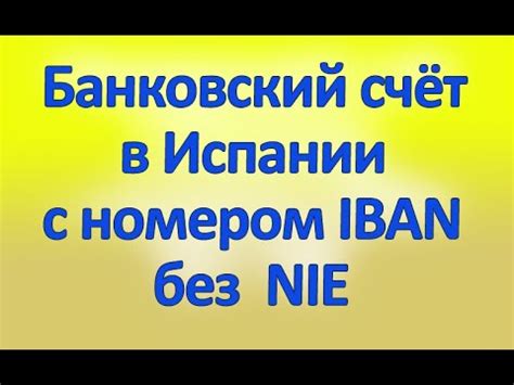 Дополнительные советы по использованию IBAN