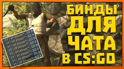 Дополнительные советы по отключению бинда в CS GO