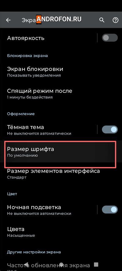 Дополнительные советы по увеличению размера шрифта в Discord на Android