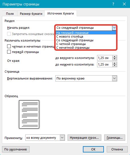 Дополнительные советы по удалению полоски снизу в Word