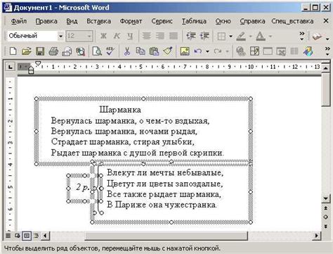 Дополнительные советы по форматированию текста в Word