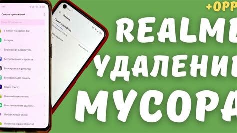 Дополнительные способы оптимизации Android Realme с помощью очистки кэша