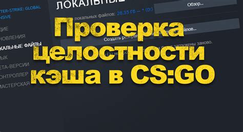 Дополнительные способы поддержания целостности файлов CS GO