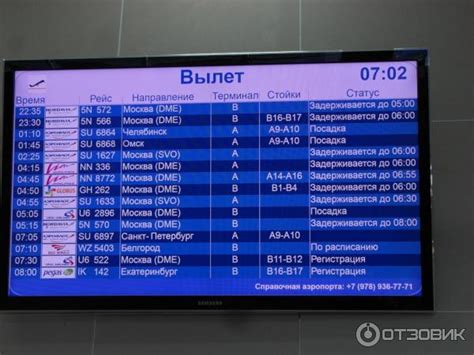 Дополнительные способы узнать вылет самолета по номеру рейса Внуково