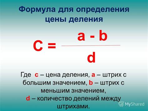 Дополнительные средства для определения цены деления