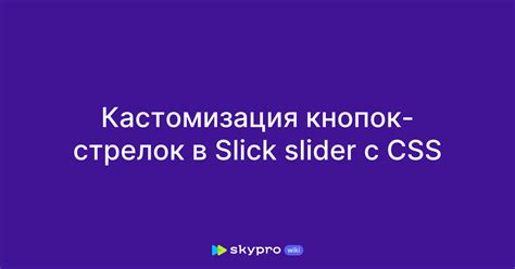 Дополнительные стили для стрелок в HTML