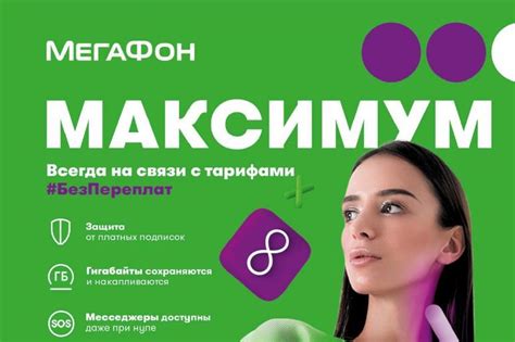 Дополнительные услуги и акции для абонентов МегаФон