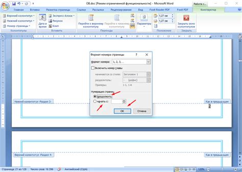 Дополнительные функции номеров страниц в Ворде