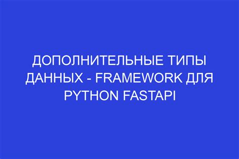 Дополнительные шаги при удалении Python