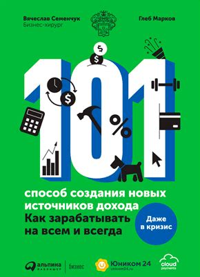 Дополнительный заработок и поиск новых источников дохода