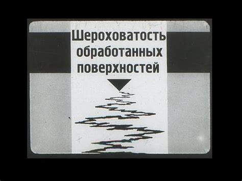 Достижение и поддержание оптимального уровня шероховатости